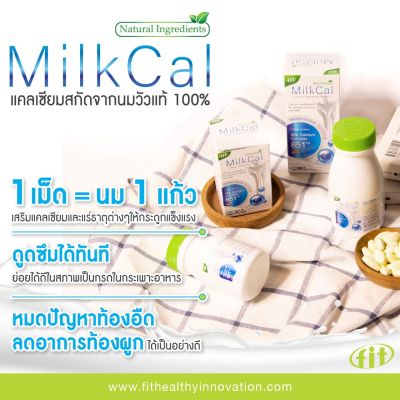 MILK CAL แคลเซียมสกัดชนิดเม็ด สกัดจากนมวัวแท้ 100% สำหรับผู้ใหญ่ ไม่ทำให้ท้องผูก ไม่ท้องอืด 1ขวด 30เม็ด / ร้าน TMT innovation