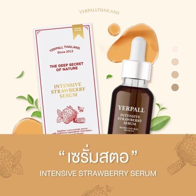 Yerpall Serum Strawberry เซรั่มสตอเบอรี่ ขนาด 15 g.1 ขวด