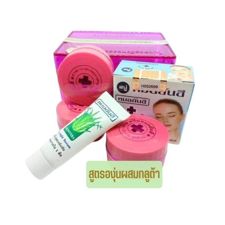 พร้อมส่ง-ถูก-ของแท้-ครีมบำรุงหน้า-ครีมยันฮี-มี3สูตรให้เลือก