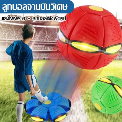【Cai-Cai】 ลูกบอล ลูกบอลจานบินวิเศษ Flying UFO Ball Pop ลูกบอลของเล่น ·ลูกเด้ง เรืองแสง
