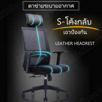 LifeSmart เก้าอี้ทำงาน เก้าอี้ออฟฟิศ เก้าอี้ เก้าอี้รองรับสรีระศาสตร์ work chair รับน้ำหนักได้150kg ระบายอากาศได้ดี นวัฒกรรมป้องกันการปวดหลัง