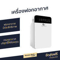 ?ขายดี? เครื่องฟอกอากาศ ฟอกอากาศอย่างมีประสิทธิภาพ กรองอากาศบริสุทธิ์ให้ห้องคุณ - เครื่องฟอกอากาศพกพา ที่ฟอกอากาศ ฟอกอากาศในห้อง เครื่องฟอกอากาศกําจัดกลิ่น ฟอกอากาศในบ้าน ที่กรองอากาศ เครื่องกรองอากาศ เครื่องกรองฝุ่น กรองฝุ่น pm25 Air Purifier