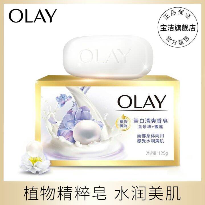 Olay Olay soap ladies beauty refreshing soap 125g dualpurpose soap for