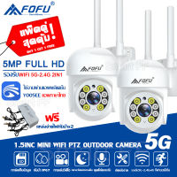 ซื้อ1แถม1 FOFU กล้องวงจรปิด 5G IP Camera​ HD​ 5.0ล้านพิกเซล กล้องวงจรปิดไร้สาย WiFi IP Camera 1080P กันน้ำ กล้องวงจร YOOSEE แถมแหล่งจ่ายไฟกันน้ำ