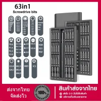 ( PRO+++ ) โปรแน่น.. 【ของแท้100％】ชุดไขควง63ชิ้นใน1กล่อง,ไขควงยาวชุดเครื่องมือบิดแม่เหล็ก62บิดS2สำหรับซ่อมสมาร์ทโฟนแท็บเล็ตPC ราคาสุดคุ้ม ไขควง ไขควง ไฟฟ้า ไขควง วัด ไฟ ไขควง แฉก