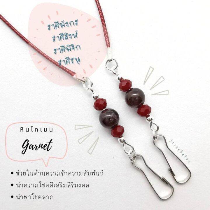 mask-strap-สายคล้องแมส-สายคล้องแมสหินมงคล-เลือกหิน-เลือกสีเชือกได้-สายคล้องหน้ากาก-สายคล้องคอ-สายคล้องmask