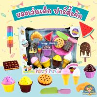 ชุดของเล่นปาร์ตี้เค้ก Pastry Paradise มาพร้อมไอศครีมแสนสนุกคู่กับขนมหวาน