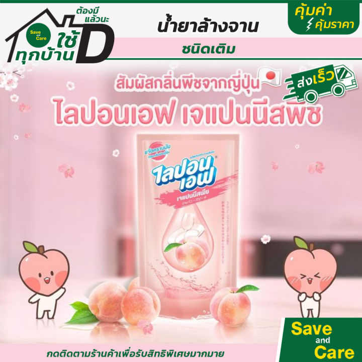 lipon-ไลปอน-น้ำยาล้างจาน-น้ำยาทำความสะอาดจาน-กลิ่นชามะนาว-เจแปนนิสพีช-มะกรูด-saveandcare-คุ้มค่าคุ้มราคา