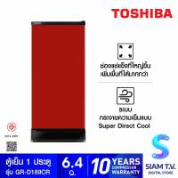 TOSHIBA ตู้เย็น 1 ประตู 6.4Q FIT สีแดง รุ่นGR-D189 โดย สยามทีวี by Siam T.V.