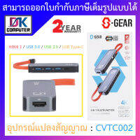 S-GEAR อุปกรณ์แปลงสัญญาณ 5IN1 MULTIFUNCTION DOCKING STATION รุ่น CVTC002 BY DKCOMPUTER