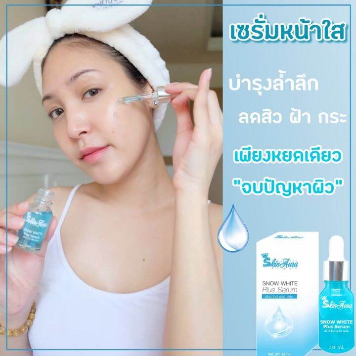 โปร-ซื้อ-1แถม-1-เซรั่ม-สกินออร่า-ขนาด-18-ml