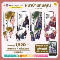 ชุดหนังสือ "หมาป่าแทนคุน" 1-4 (ที่คั่นในเล่ม) - Hongsamut