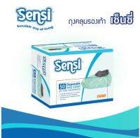 เซ็นซี่ Sensi ถุงคลุมรองเท้า ถุงคลุมเท้า ใยสังเคราะห์ 50 ชิ้น / กล่อง (สีเขียว)