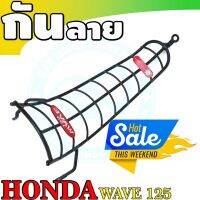 กันรอยกันลาย รุ่นWave125R-125S สีดำ สำหรับ ของ แต่ง รถ มอเตอร์ไซค์