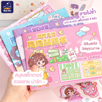 สติกเกอร์	 สติ๊กเกอร์ไดคัท สมุดสติ๊กเกอร์ สติ๊กเกอร์เล่ม  สติ๊กเกอร์ฟองสบู่3D สติ๊กเกอร์การ์ตูนน่ารัก