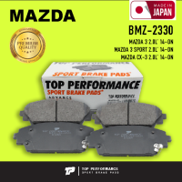 ผ้าเบรค หน้า MAZDA3 / MAZDA 3 SPORT / CX-3 / 2.0 14-ON ตรงรุ่น - BMZ 2330 - TOP PERFORMANCE JAPAN - ผ้าเบรก มาสด้า สาม / 4 ชิ้น