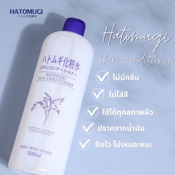 sale-น้ำตบ-เซรั่ม-japan-naturie-skin-conditioner-500ml-น้ำตบลูกเดือย-โลชั่นบำรุงผิว-แท้จากญี่ปุ่น-โลชั่น