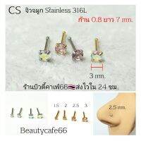 CS จิวจมูก จิวเพชร ก้านตรง 0.8 ยาว 7 mm. เพชร 1.5/2/2.5/3 mm. Stainless 316L (1pc.) ไม่เป็นสนิม Nose Stud NSL