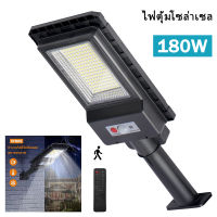 LED พร้อมเซ็นเซอร์ตรวจจับความเคลื่อนไหวรีโมทคอนโทรล IP65 กันน้ำ ไฟถนนพลังงานแสงอาทิตย์กลางแ