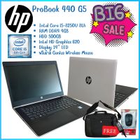 Notebook ราคาถูก HP ProBook 440 G5 Core i5-8250U 8th 3.40 GHz แถมฟรี!! เม้าส์ไร้สาย โน้ตบุ๊คบางเบา พร้อมใช้งาน ถูกที่สุด