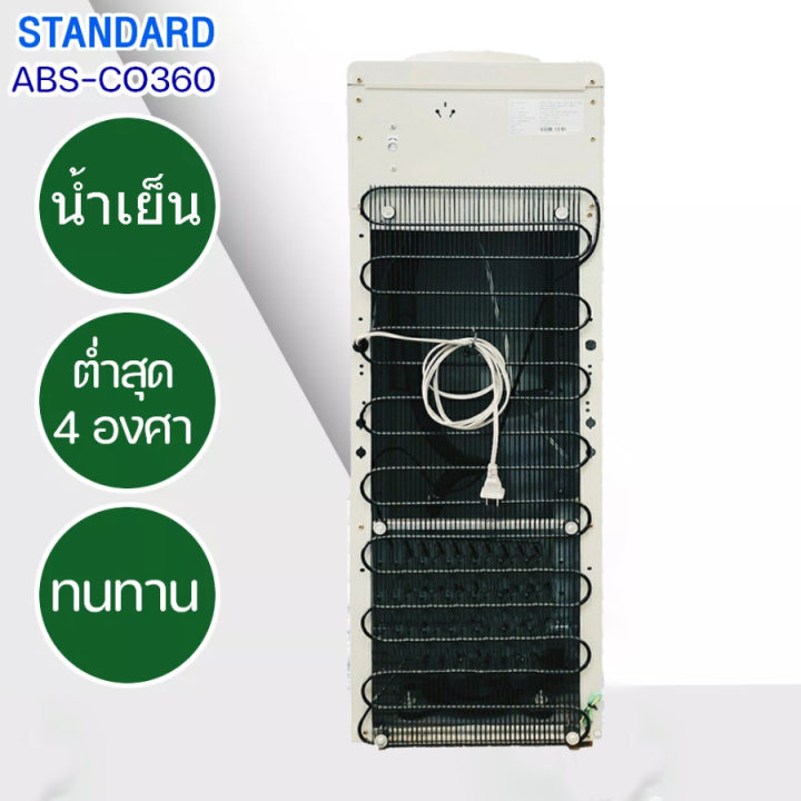 ส่งฟรีทั่วไทย-standard-เครื่องทำน้ำเย็น-ตู้กดน้ำดื่มเย็น-สแตนดาร์ด-รุ่นใหม่-abs-co360-แถมถังน้ำ-ราคาถูก-รับประกัน-5-ปี-เก็บเงินปลายทาง