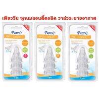 Pureen จุกนมคอแคบแอนตี้โคลิค Anti-Colic เพียวรีนจุกนมคอแคบ วาล์วระบายอากาศ แบบคู่ เซท 1 แพค(3จุก) จุกนม