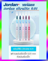 Jordan จอร์แดน แปรงสีฟันผู้ใหญ่ รุ่น Ultralite 0.01