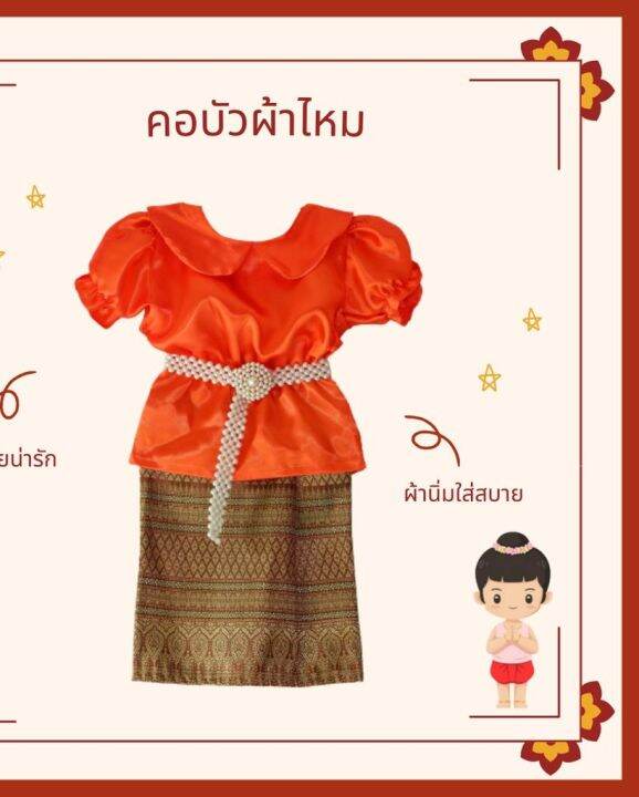 คอบัวผ้าไหม-เสื้อส้ม