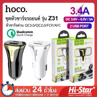 Hoco หัวชาร์จรถยนต์ Z31 ที่ชาร์จในรถ 3.4A แบบชาร์จเร็ว 2 USB Car Charger ที่ชาร์จมือถือบนรถ ที่ชาร์จไฟในรถยนต์