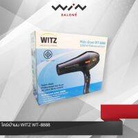 ไดร์เป่าผม WITZ WT-8888