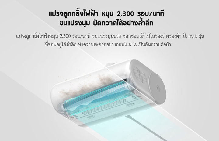 xiaomi-mijia-dust-mite-vacuum-cleaner-ดูดฝุ่น-เส้นผมที่อยู่บนที่นอน-กำจัดสารก่อภูมิแพ้ต่างๆ-สามารถดูดซับฝุ่นและสารก่อภูมิแพ้ได้-99-ประกัน-1-ปี