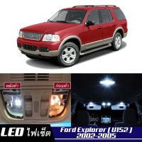 Ford Explorer (U152) เซ็ตหลอดไฟ​ภายใน LED​ สว่าง ติดตั้งง่าย รับประกัน 1ปี ไฟเพดาน ส่องแผนที่ ประตู ขาว น้ำเงิน ส้ม 6000K