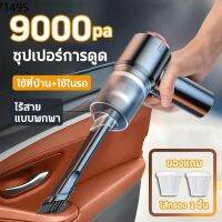 ?สินค้าขายดี? [black-EPMQ-630B]PHLIPLUS เครื่องดูดฝุ่น ไร้สาย 9000PA ใช้ได้ทั้งรถและบ้าน เครื่องดูดฝุ่นในรถ ในบ้าน เครื่องดูดฝุ่นรถยนต์