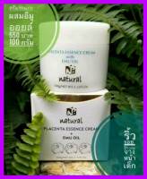 ?ครีมรกแกะผสมอีมูออยล์ NPA natural นำเข้าจากประเทศออสเตรเลีย100% ?พร้อมส่ง?