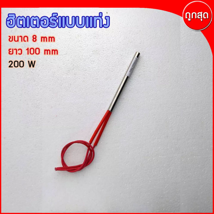 cartridge-heater-ฮีทเตอร์แท่ง-ขนาด-8-mm