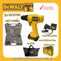 DeWALT DCD700 สว่านไขควงไร้สาย 3/8" 12V.Max แบต 1.5Ah.x2 พร้อม Acc+109ชิ้น พร้อมกระเป๋าผ้า