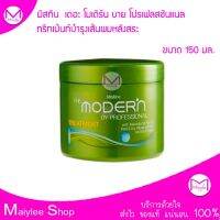 ทรีทเมนท์บำรุงเส้นผม หลังการสระ มิสทิน เดอะ โมเดิร์น บาย โปรเฟสชั่นนัล Mistine The modern by professional Treatment 150 ml.