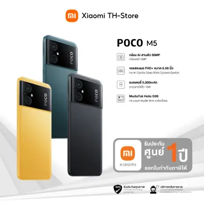 POCO M5 Global Version สมาร์ทโฟน 6GB +128GB โทรศัพท์ Media Tek Helio G99 500mAh 【รับประกัน 1 ปี + ส่งจากกรุงเทพ】