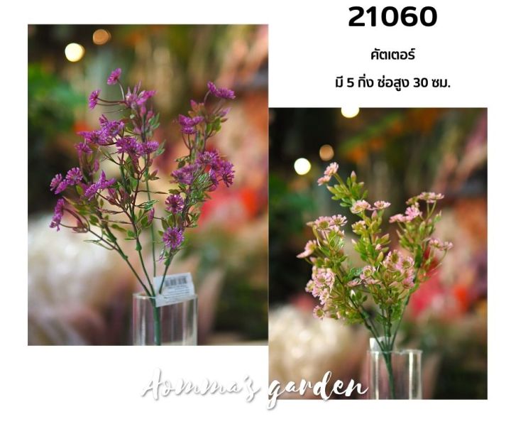 ดอกไม้ปลอม-25-บาท-21060-คัตเตอร์สี-5-ก้าน-ดอกไม้-ใบไม้-เกสรราคาถูก