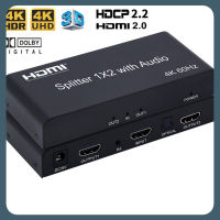 ตัวแยก HDMI 4K พร้อมช่องเสียบสัญญาณเสียง HDR 4K 60Hz HDMI 2.0 1 In 2ออก + เสียงทอสลิ้งค์ + เสียงสเตอริโอสำหรับ PS5 PS4แอปเปิ้ลทีวีโปร