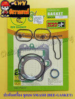 ปะเก็นเครื่อง ชุดบน  SMASH (BEE-GASKET) (22640)