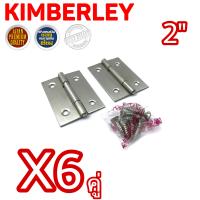 KIMBERLEY บานพับประตู บานพับหน้าต่าง สแตนเลสแท้ NO.930-2” SS (6คู่)