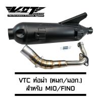 ส่งทันที VCT ท่อผ่า (มอกปลายเปิด) MIO,FINO สีดำ (สามารถถอดปลายใส่ใยแก้วได้)  มอก. 341-2543 ใบอนุญาตเลขที่ (2) ท 4499-67341