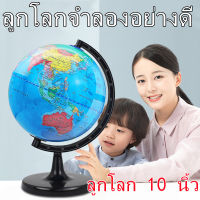 ลูกโลก 10 นิ้ว (25 cm.) ลูกโลกจำลองอย่างดี Globe รุ่น G-10 ภาษาอังกฤษ แผนที่โลก การศึกษา ฮวงจุ้ย