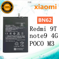 แบตเตอรี่ redmi9T poco m3, แบต (BN62)battery