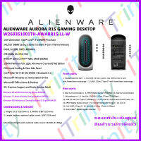 Dell ALIENWARE AURORA R15 i9 GAMING DESKTOP W269351001TH-AWARR15-LL-W เดลล์ เอเลี่ยนแวร์ ออโรร่า Free!! Mouse + Keyboard + Headset Alienware ของแท้ รับประกัน 3 ปี On-Site