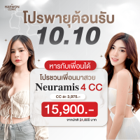 [E-voucher] 10.10 ? โปรเหมาเลือกได้ จิ้มตรงไหนก็สวย กับ ฟิลเลอร์ Neuramis Filler 4cc (แก้มตอบ,แก้มส้ม,คาง) จากแฮวอนคลินิกทุกสาขา