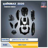 ชุดสีคาร์บอน ลายเคฟร่า N-max2020 All new NMAX รอบคัน 13ชิ้น (1ชุด)