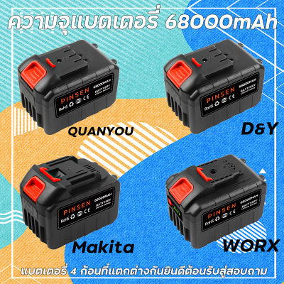 68000mAh แบตเตอรี่เครื่องตัดหญ้า แบตเตอรี่สว่านไฟฟ้า Makita/D&amp;Y/Quanyou/Worx เครื่องมือไฟฟ้าแบตเตอรี่ลิเธียม การประกันคุณภาพ แบตเตอรี่เลื่อยโซ่ยนต์ แบตเตอรี่ประแจไฟฟ้า lithium battery