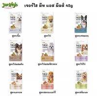 JerHigh Meat as Meals 45 g เจอร์ไฮ มีท แอส มีลล์ อาหารสุนัข บรรจุ 1 ซอง?อาหารหมา ขนมขบเคี้ยวสำหรับสุนัข